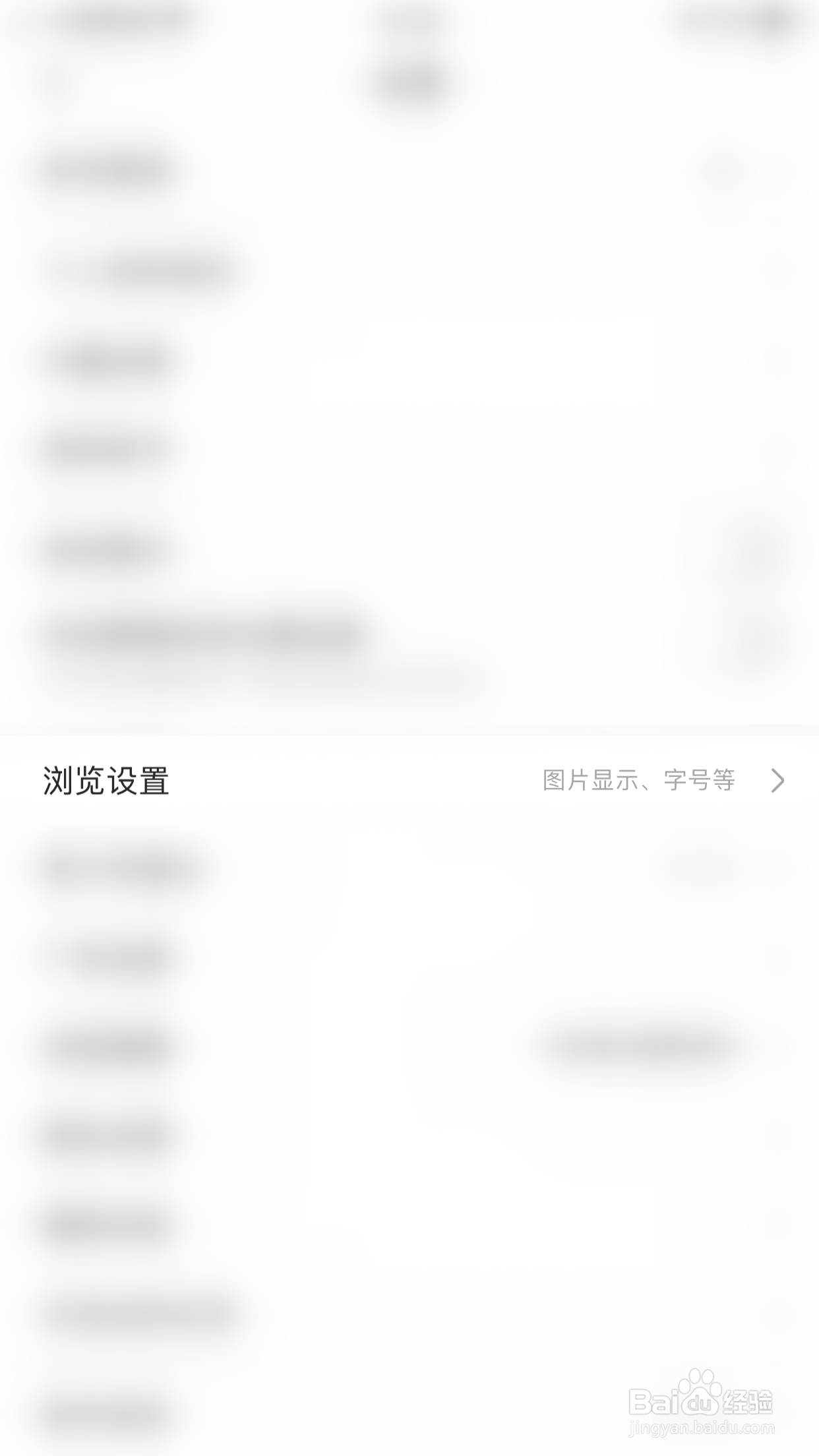 百度贴吧如何更改浏览图片质量设置
