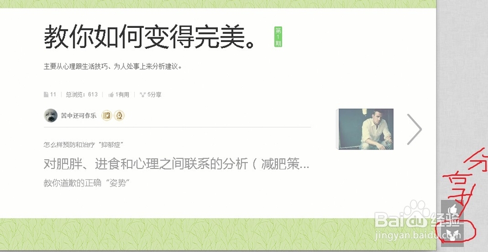 如何让自己写的原创经验显示在百度首页