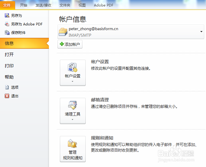 如何在Outlook中加载其他邮件账户