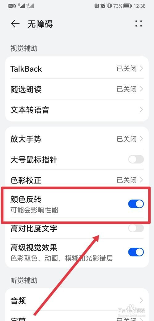 华为手机反色怎么操作才能调