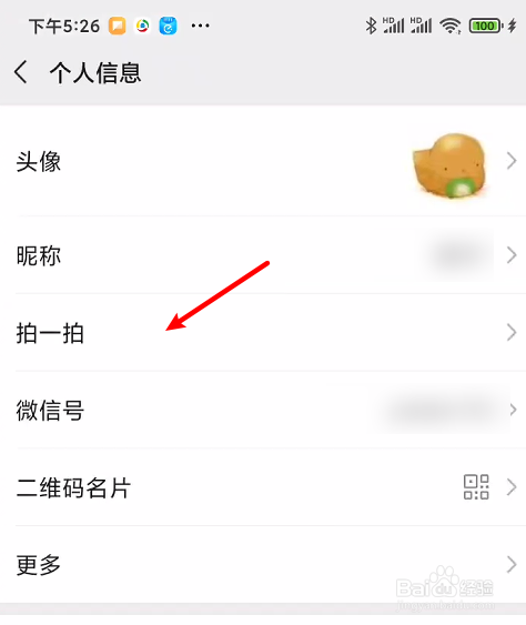 微信怎么设置拍一拍后面的文字