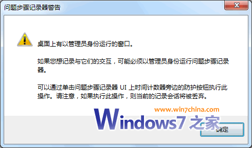 录制屏幕!用Windows 7的“问题步骤录制器”