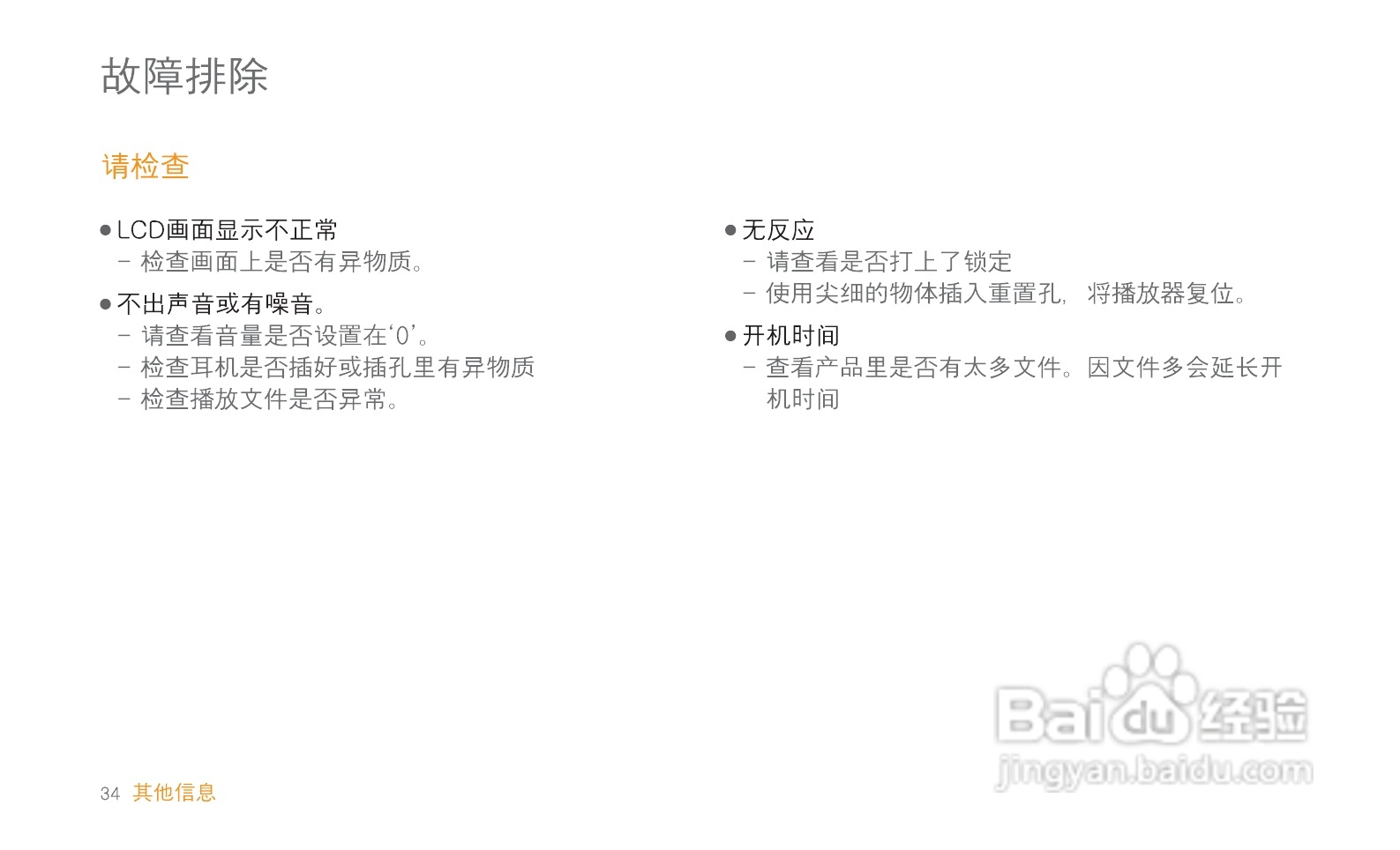 艾利和MP3播放器T8型说明书:[4]