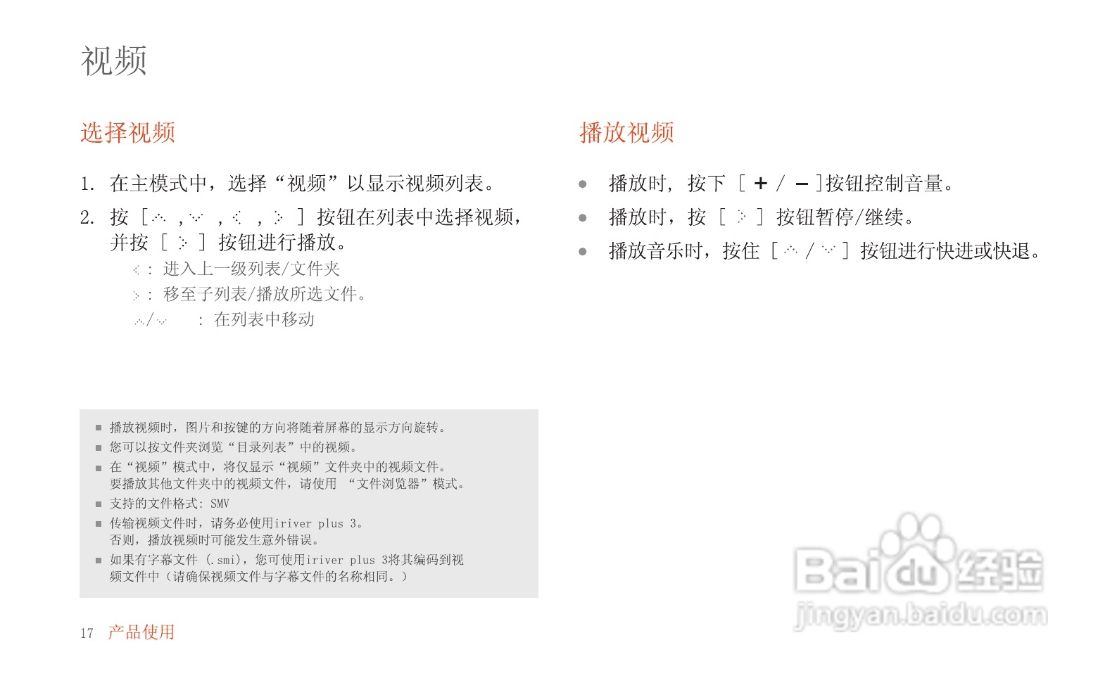 艾利和MP3播放器E50型使用说明书:[2]