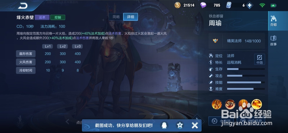 王者荣耀周瑜怎么玩