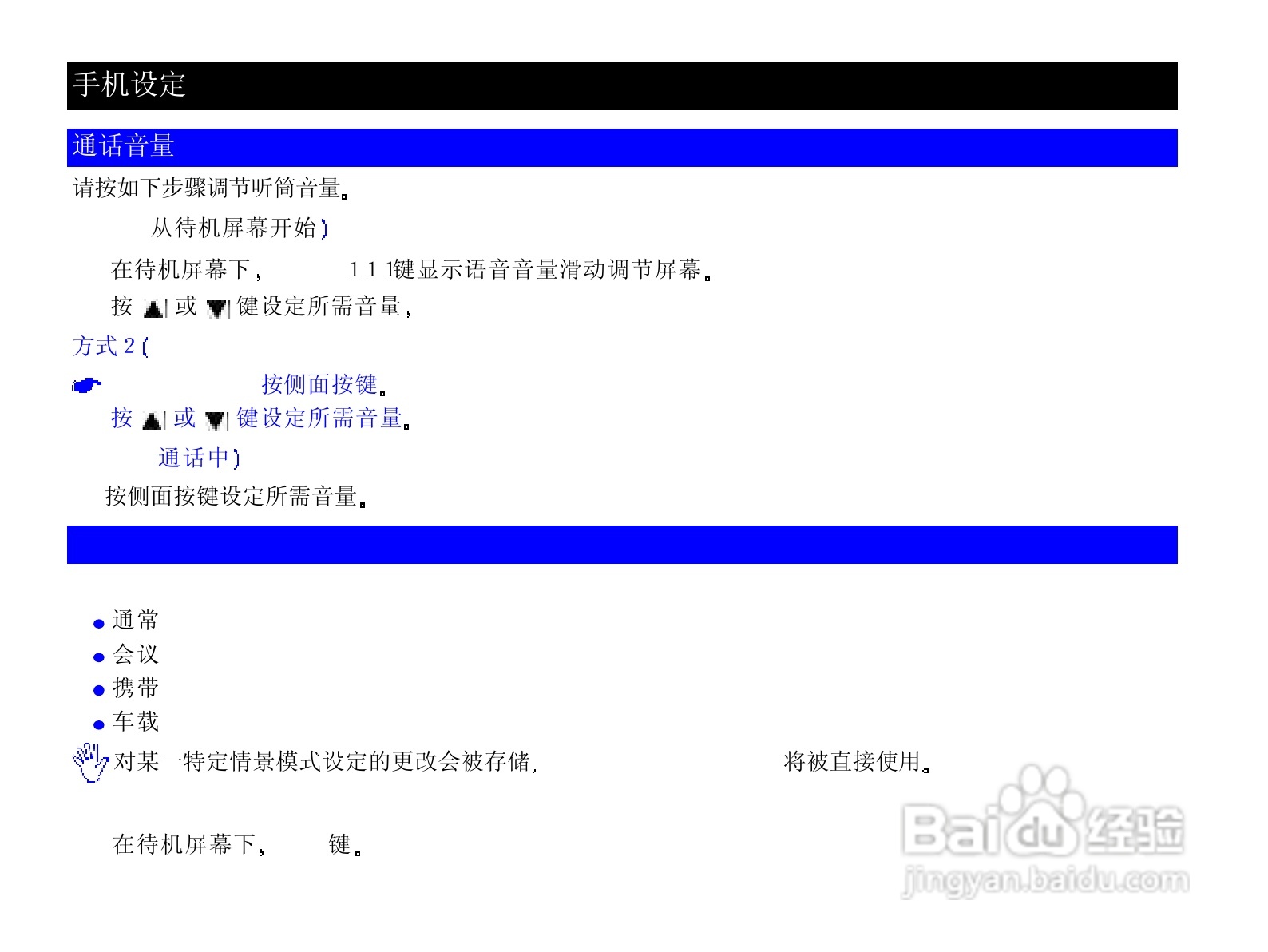 NEC N708手机使用说明书:[4]