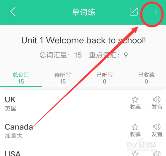 人教点读APP怎么设置单词听写间隔时间