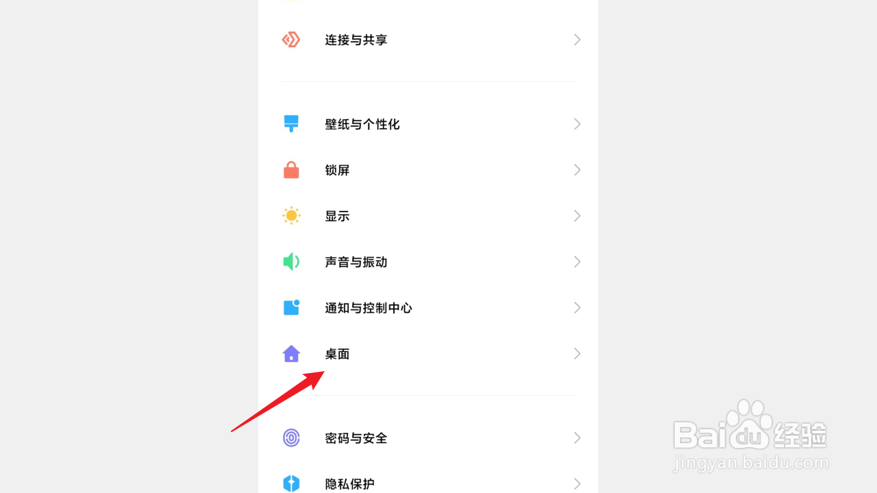 红米手机如何打开桌面智能助理