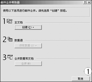 Word中邮件合并的妙用