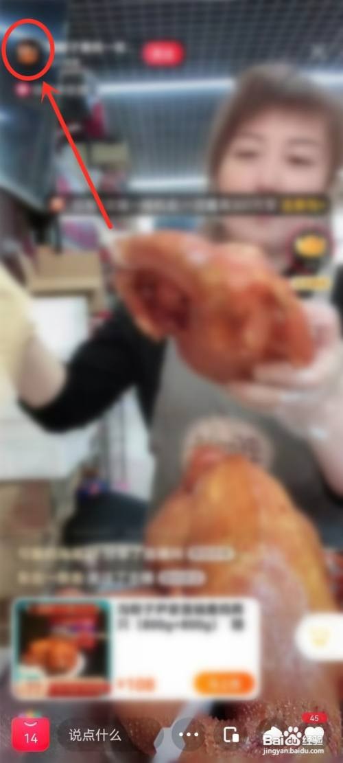 点淘app直播间如何打开直播回放