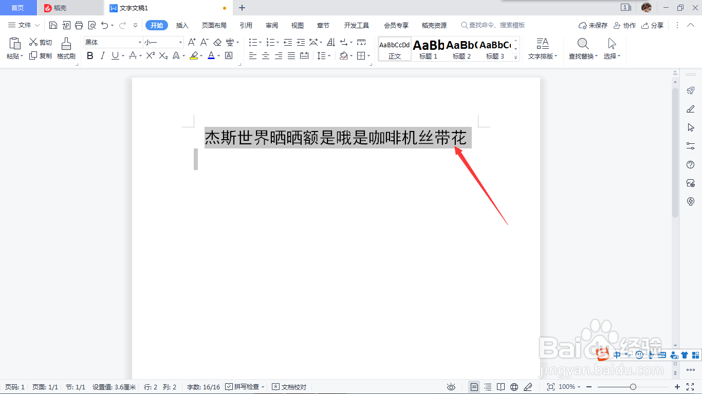 Word怎样将段落重新排版