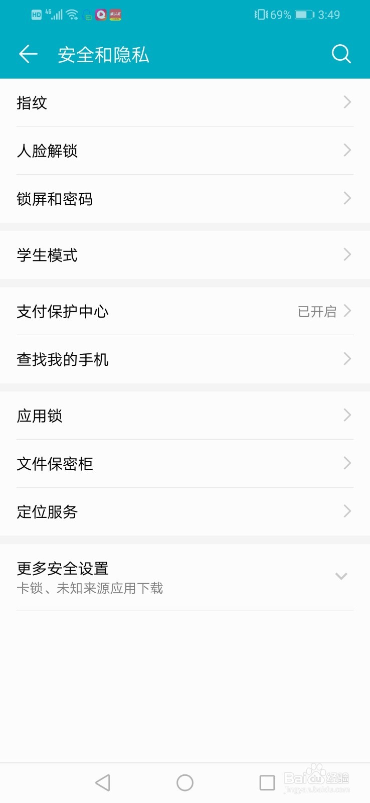 荣耀8x如何设置指纹管理