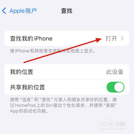 苹果手机怎么查找我的iPhone位置？