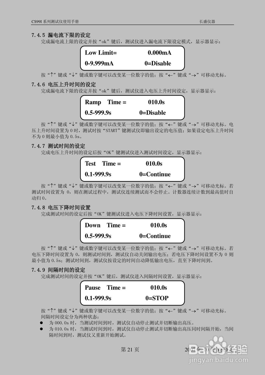 南京长盛CS99I系列测试仪使用手册:[3]