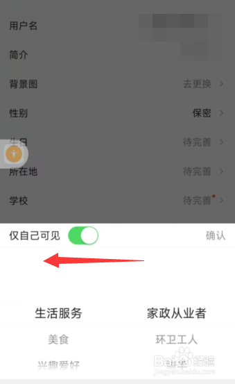 有柿app如何设置职业公开展示