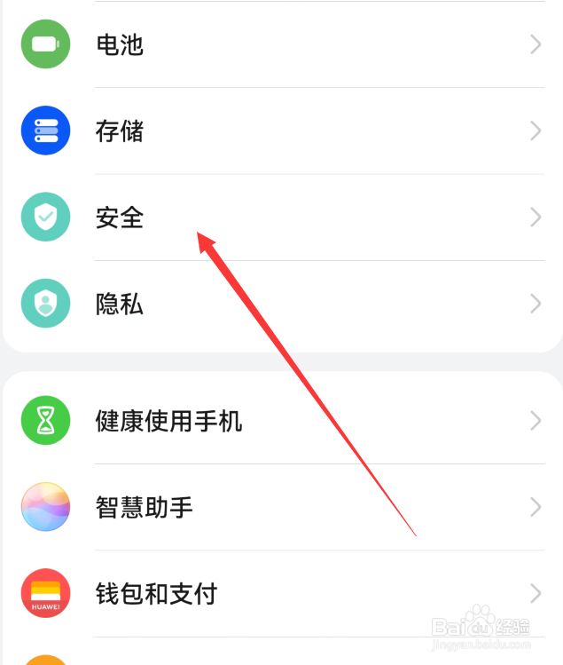 华为手机怎么设置密码可见选项