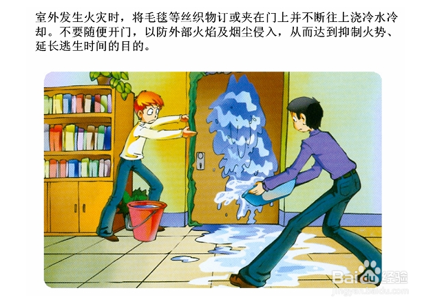 怎么在着火的时候自救