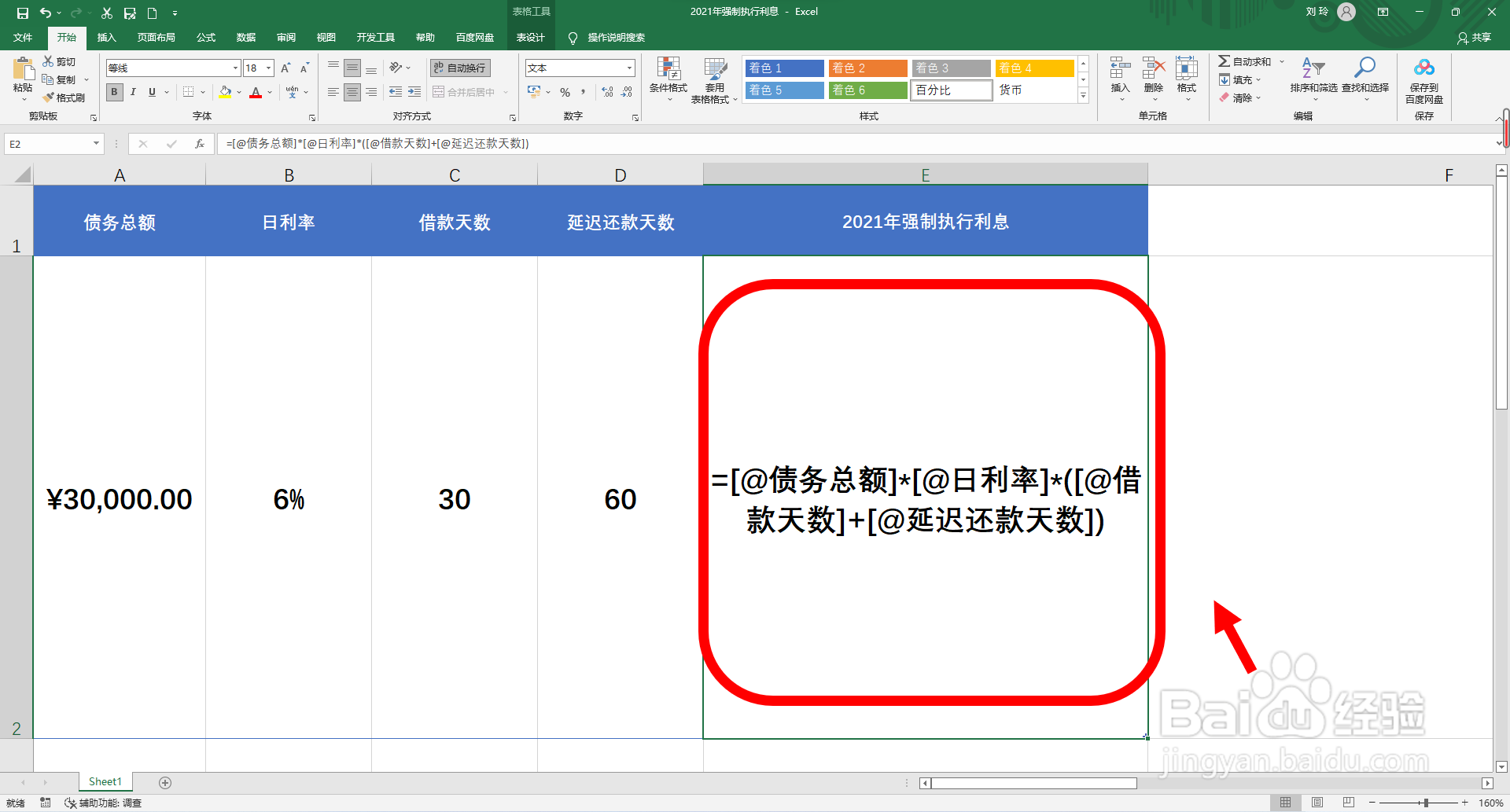 2021年强制执行利息怎么算
