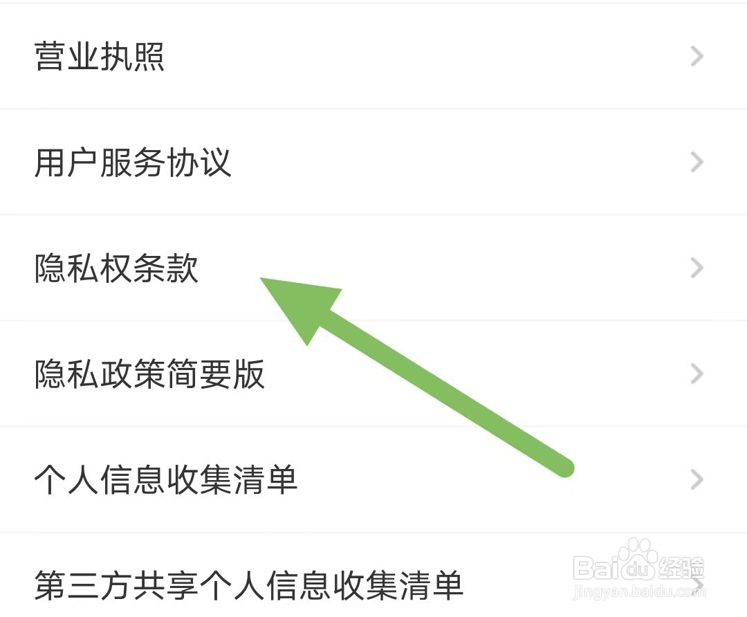 毛豆新车如何查看隐私权条款？