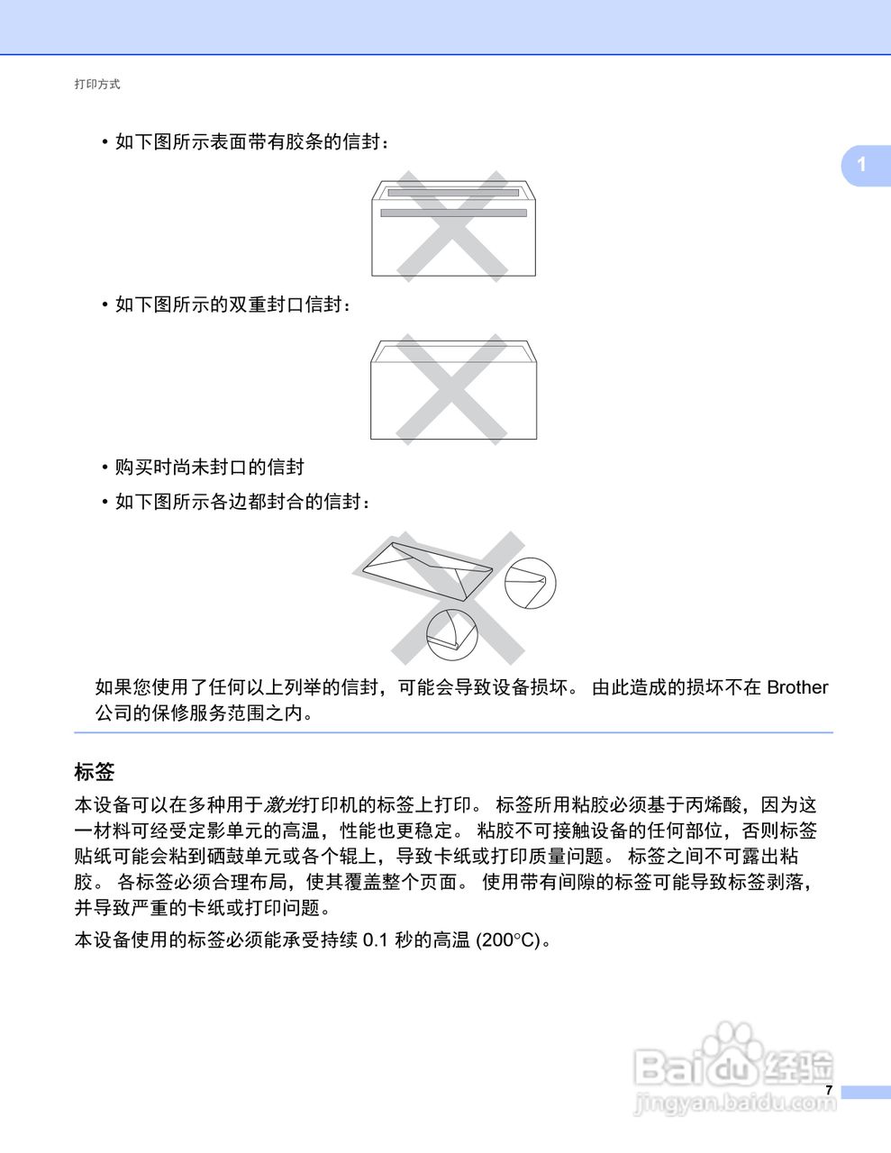 Brother HL-5440D打印机说明书:[2]