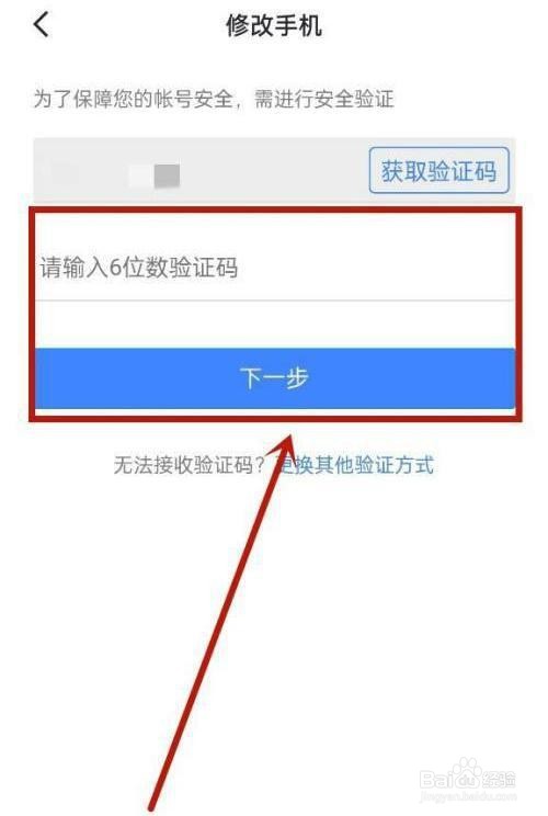 迅雷如何更换绑定手机号的方法