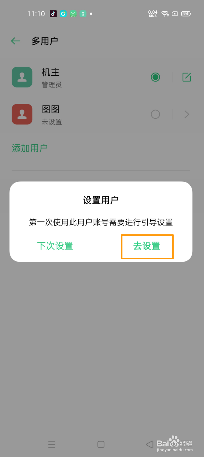 OPPO Reno4 SE怎么开启多用户模式?