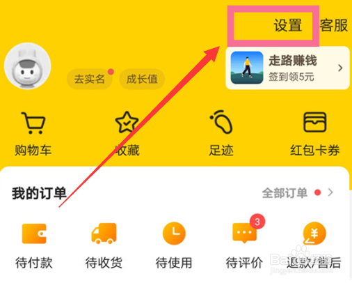 美团账号怎么修改手机号
