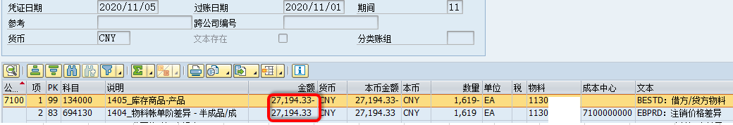 SAP价格差异结转