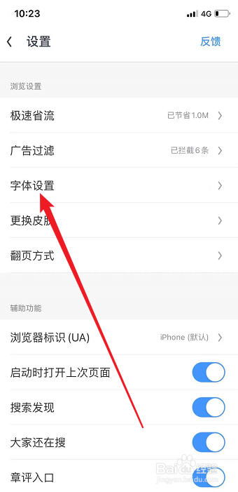 UC浏览器怎么设置字体大小