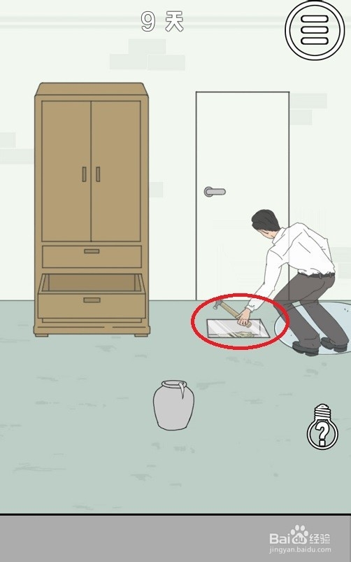 找到老婆的私房钱：第9关游戏攻略