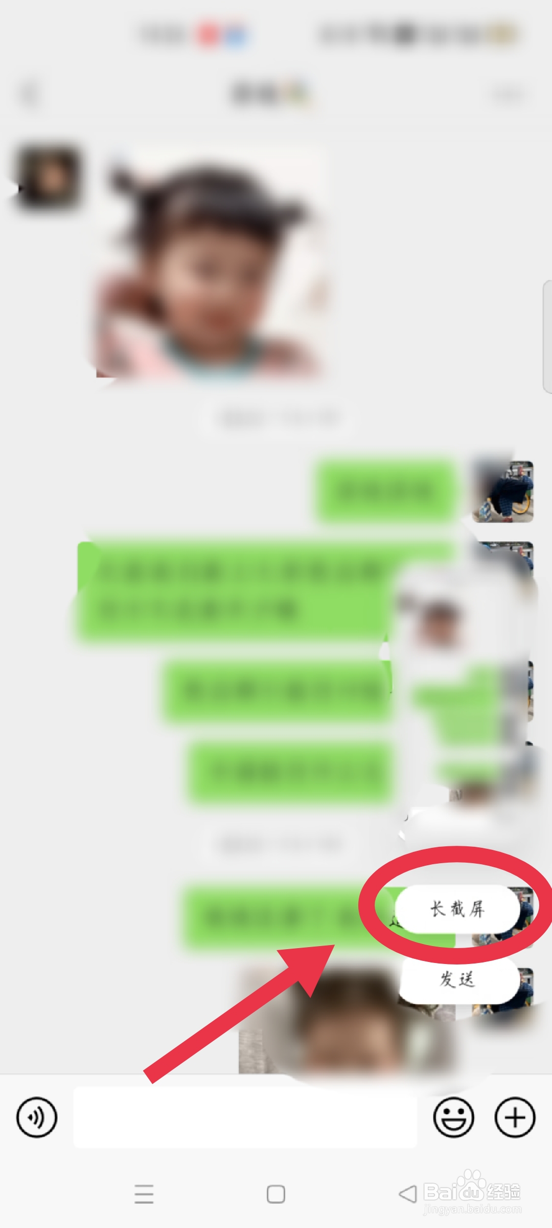 微信怎么截长屏聊天记录给朋友