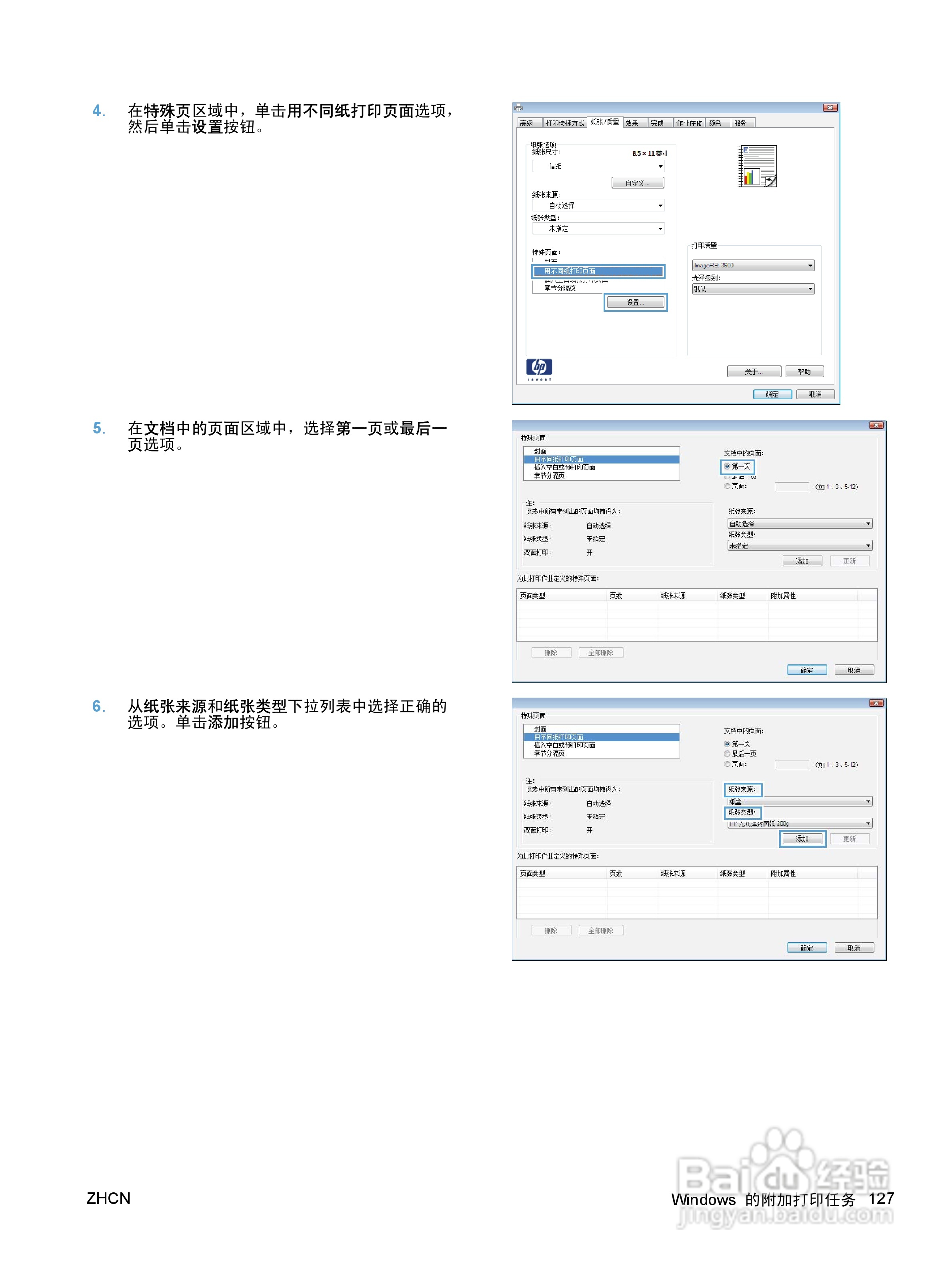 惠普 COLOR LASERJET ENTERPRISE CP5520打印机说明书:[15]