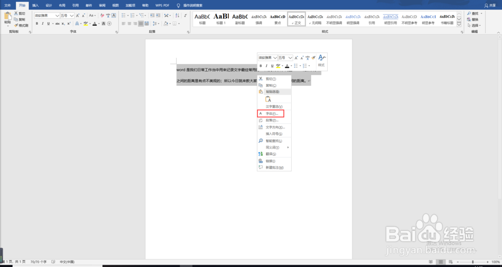 word字与字之间的距离怎么调