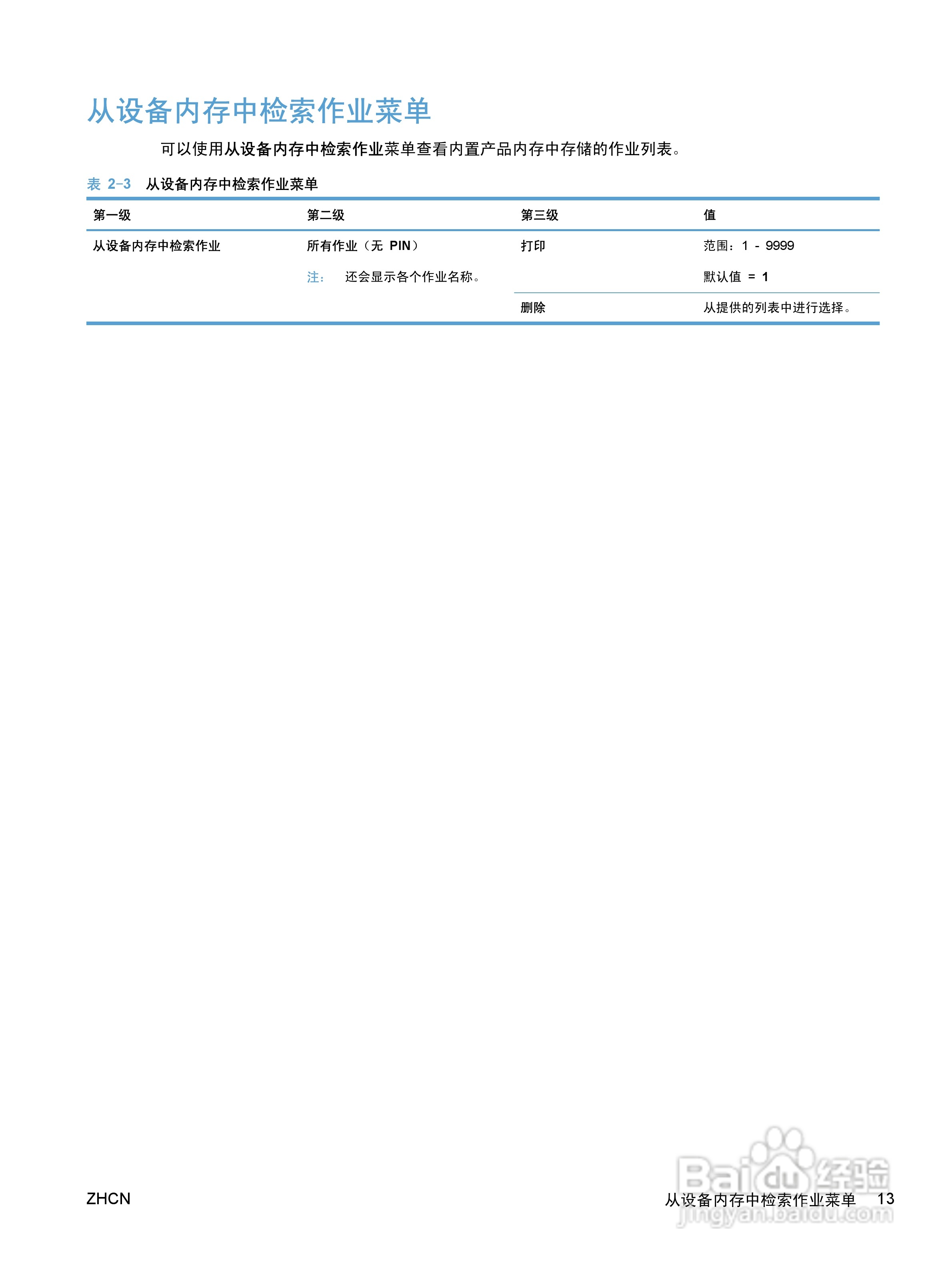 惠普 COLOR LASERJET ENTERPRISE CP5520打印机说明书:[3]