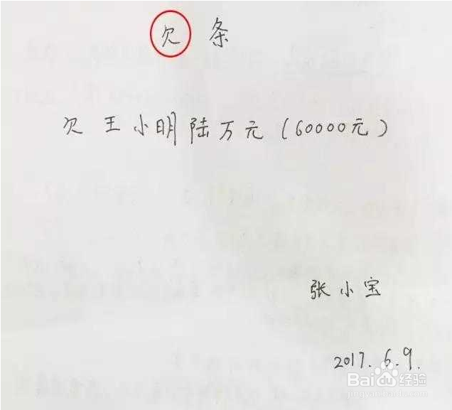 借条该怎样写才有法律效力？