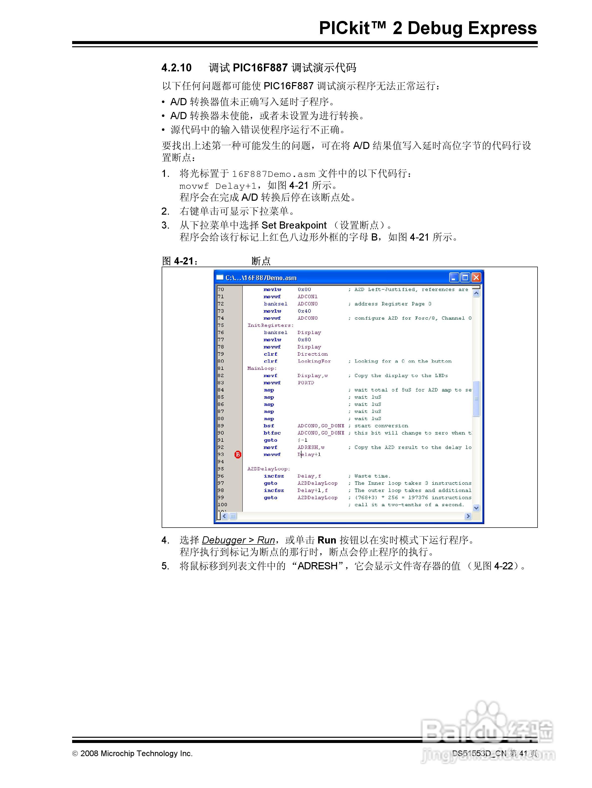PICKIT2 烧写器使用说明书:[5]