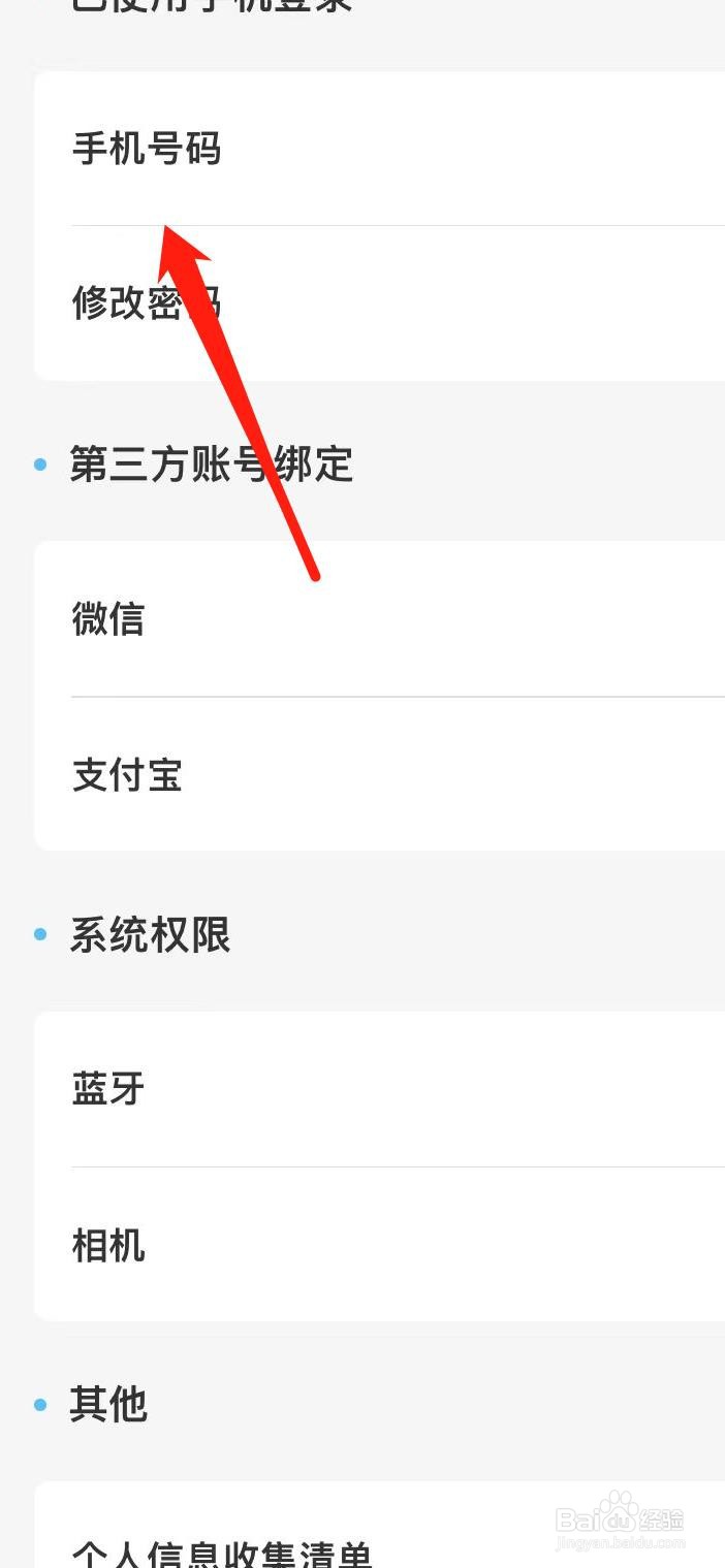 趣智校园怎样查看手机号码