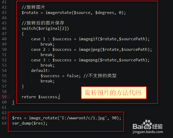 php怎么旋转图片