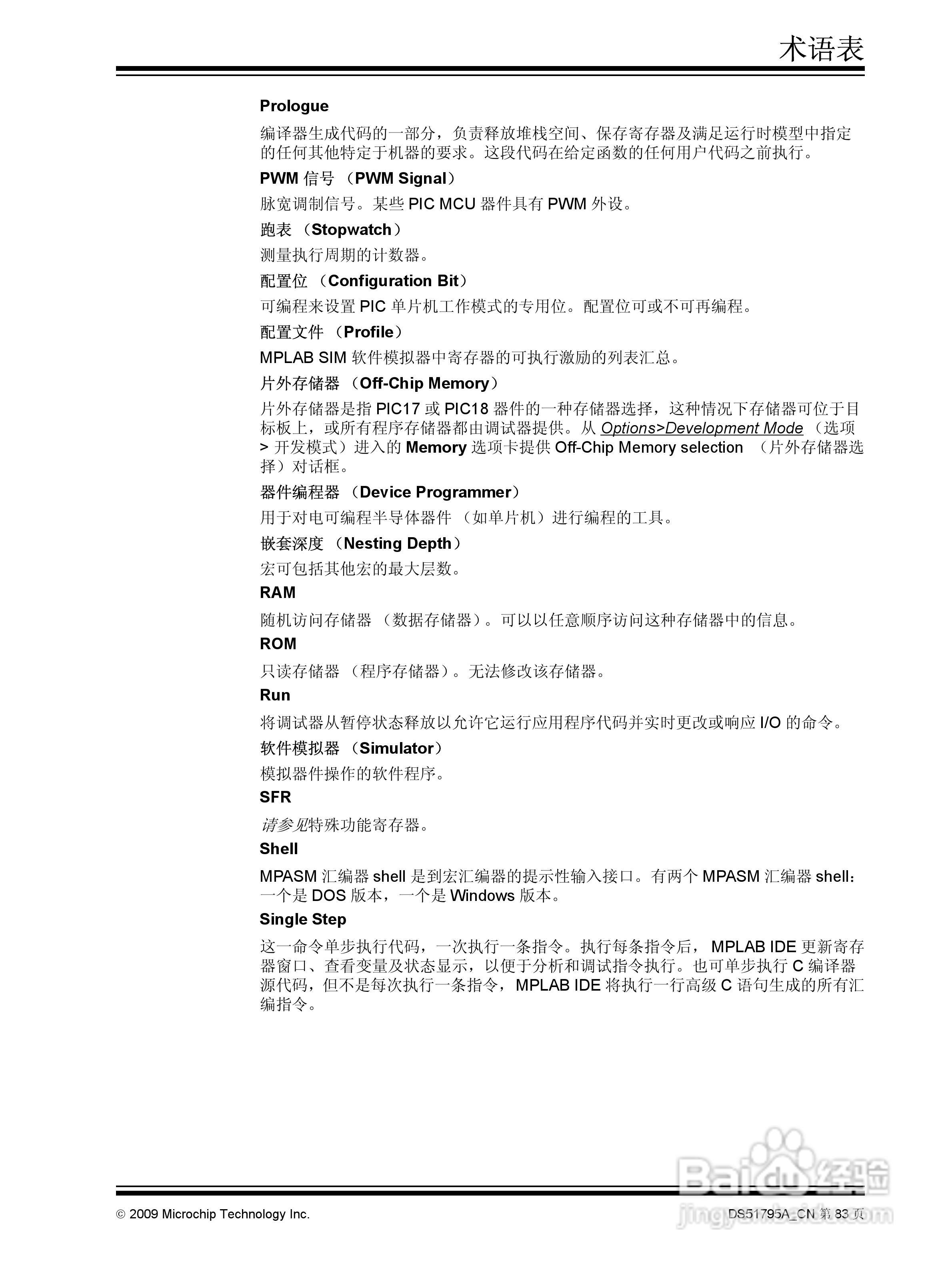 PICKIT3 烧写器使用说明书:[9]