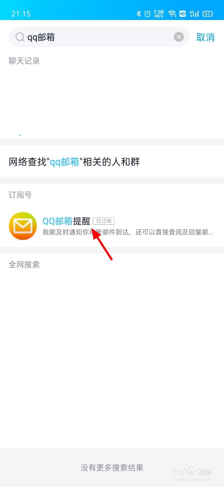 手机的qq邮箱在哪里看