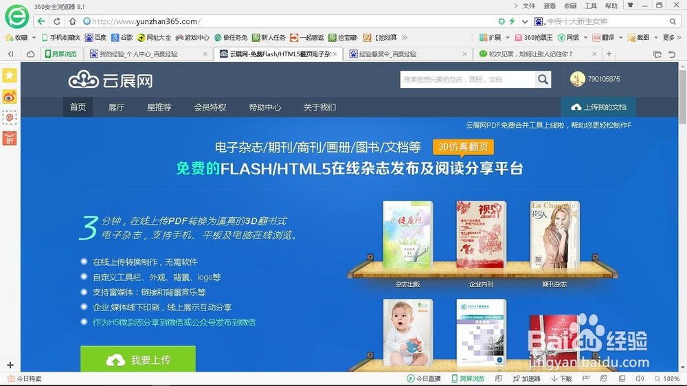 怎么做电子杂志