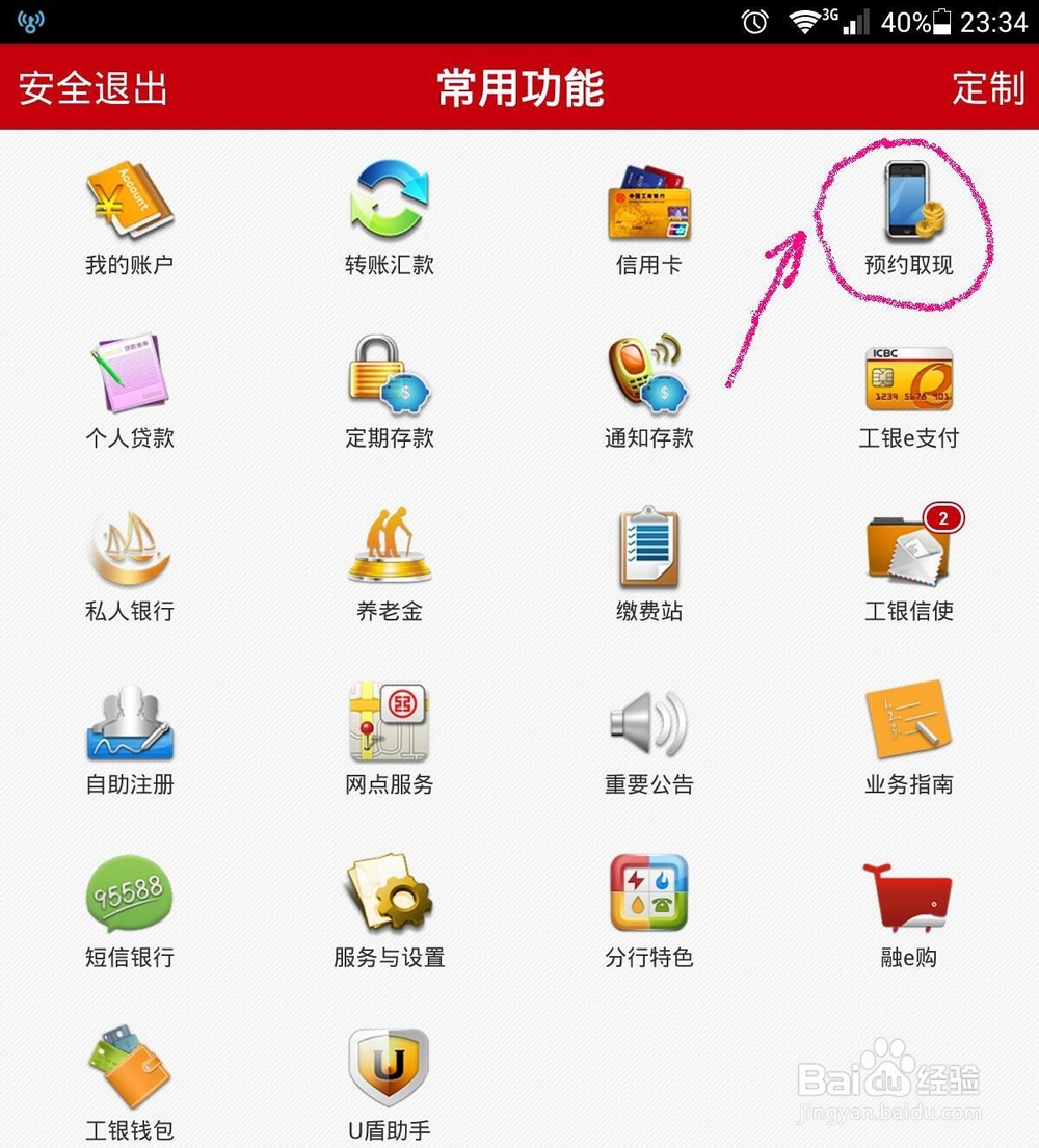 手机银行无卡取款教程