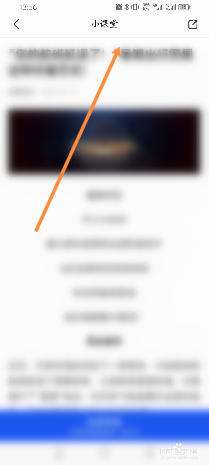 全民反诈软件怎么学习小课堂内容