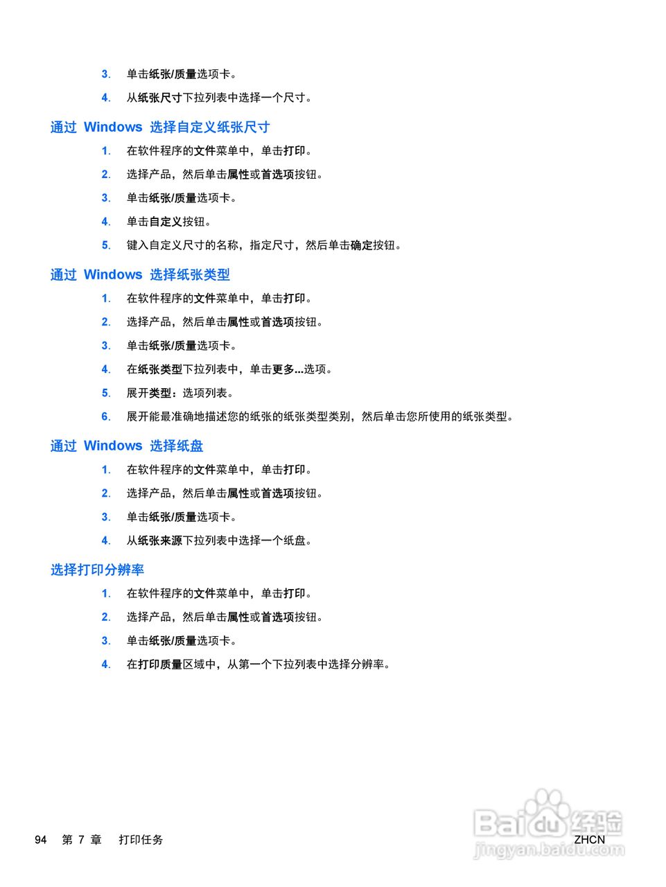 惠普 COLOR LASERJET ENTERPRISE CP4525打印机说明书:[11]