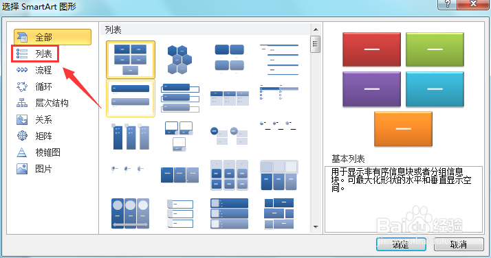 PPT如何制作smartart列表