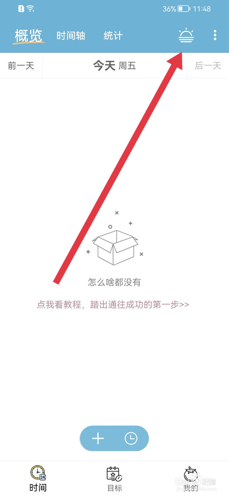 爱时间如何参与早起打卡？