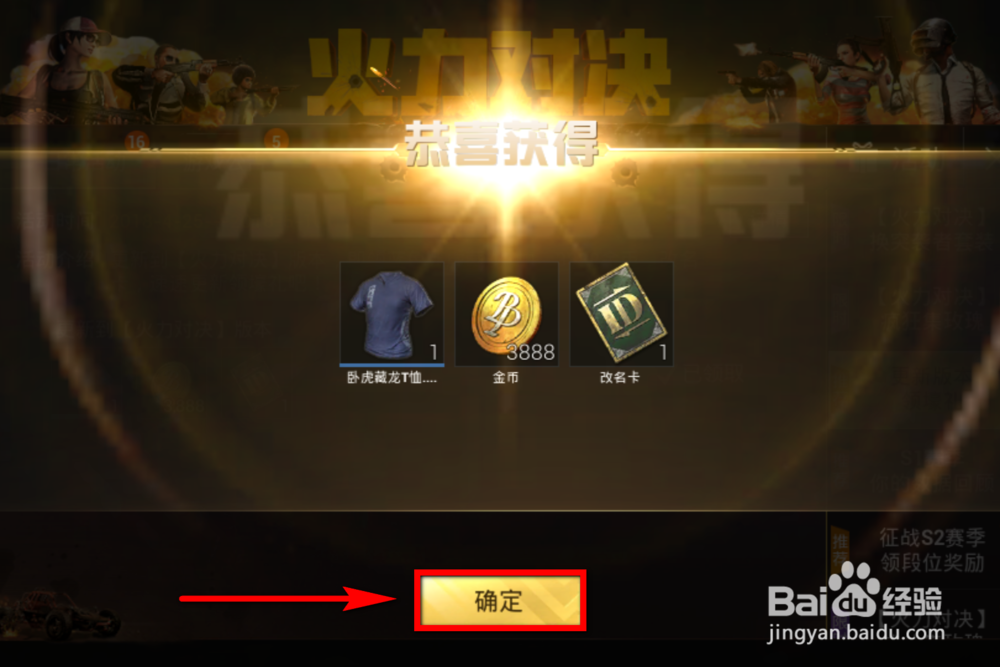 绝地求生刺激战场怎么获取更名卡