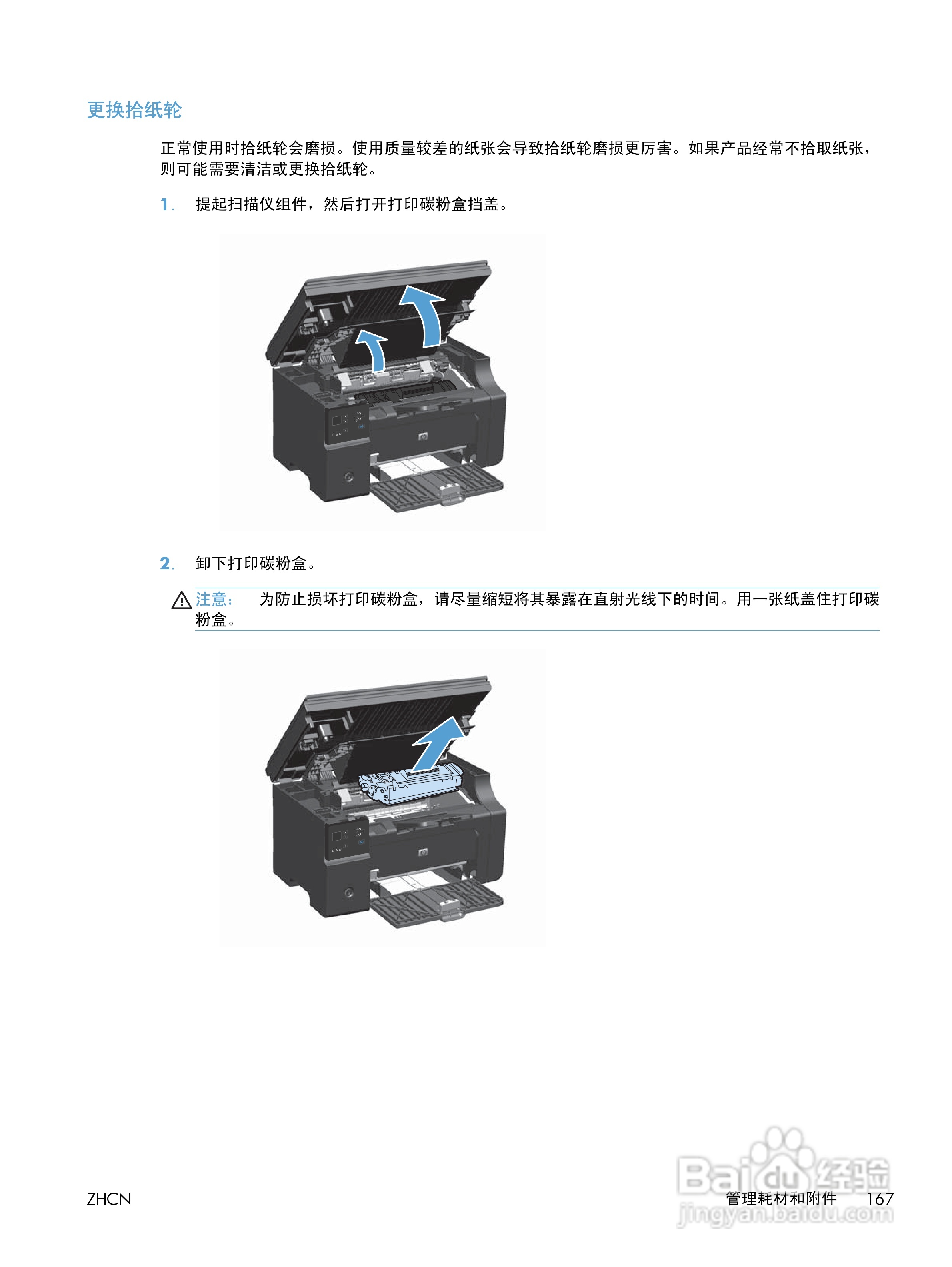 惠普 LASERJET PROFESSIONAL M1130一体机说明书:[19]