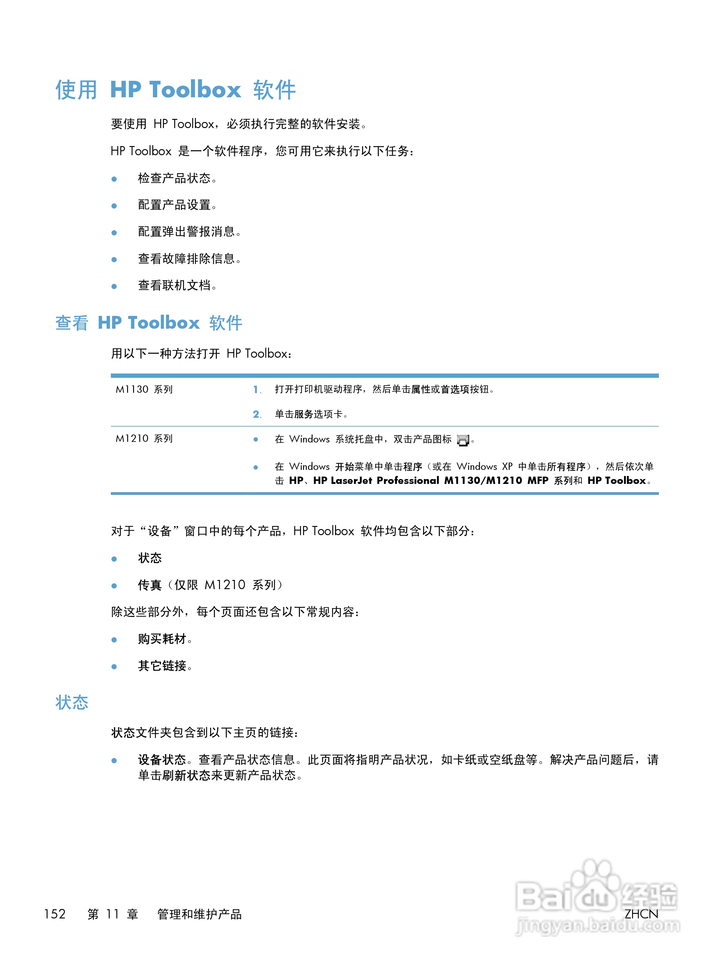 惠普 LASERJET PROFESSIONAL M1130一体机说明书:[17]