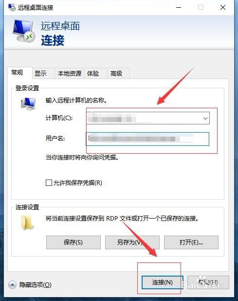 Windows2012开启远程桌面